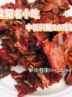 东北沈阳名小吃中街兴隆QQ鸡架炸鸡架串甜口700克半成品烧烤食材