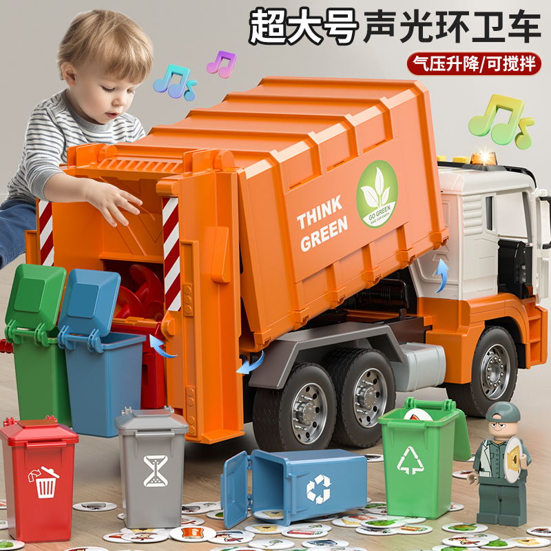 超大号垃圾车玩具儿童合金环卫车分类工程车自卸汽车男孩六一礼物