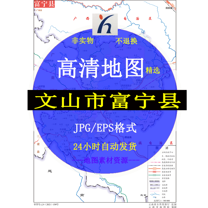 文山市富宁县电子版矢量高清地图JPG/AI/CDR可编辑源文件素材模板
