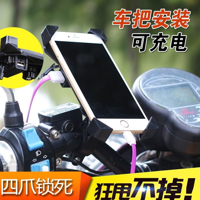 电动摩托车用手机架多功能电车电瓶车放电动K车上的专用导航支架