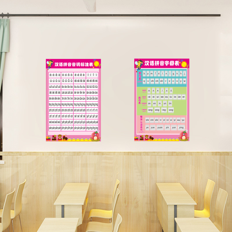 26个汉语拼音字母表墙贴 幼儿园一年级小学生声母韵母自粘全套
