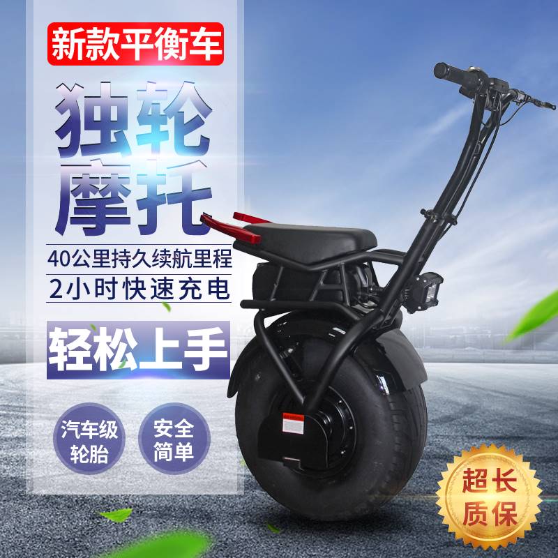 电动独轮平衡车成人单轮车体感摩托车18寸超大轮越野可坐座位代步