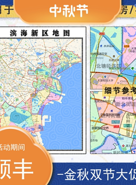 滨海新区地图批零1.1米防水墙贴天津市新款行政信息分布图片素材
