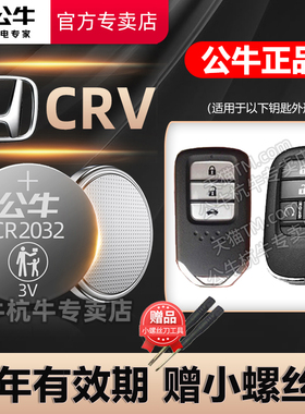 适用于 东风本田CRV汽车钥匙电池CR2032新款专用CR-V智能遥控器纽扣电子16 17 18 19 20 2022 23 24年款电磁
