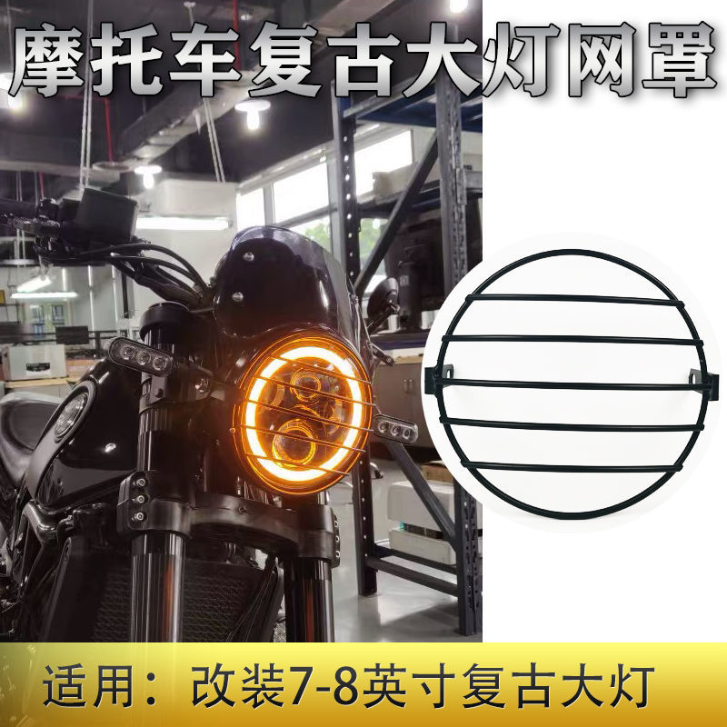 摩托车改装大灯罩GN CG125狒狒复古大灯7英寸网罩灯罩头灯金属罩
