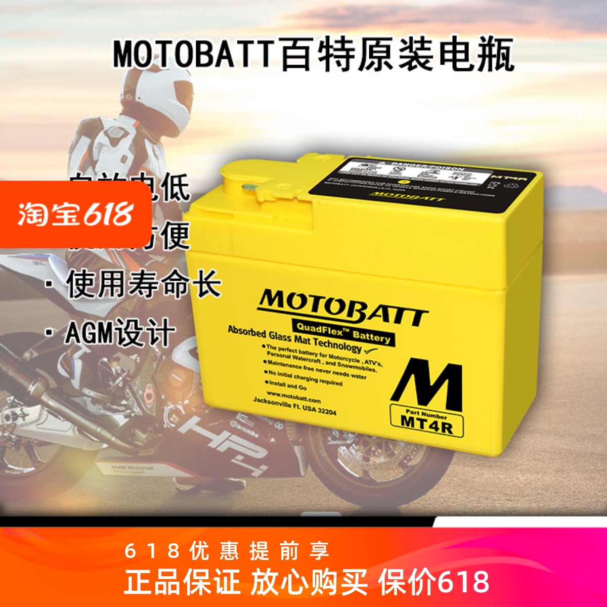 MOTOBATT百特1200/1250GS/ADV/R水鸟宝马摩托车电瓶蓄电池K1600GT