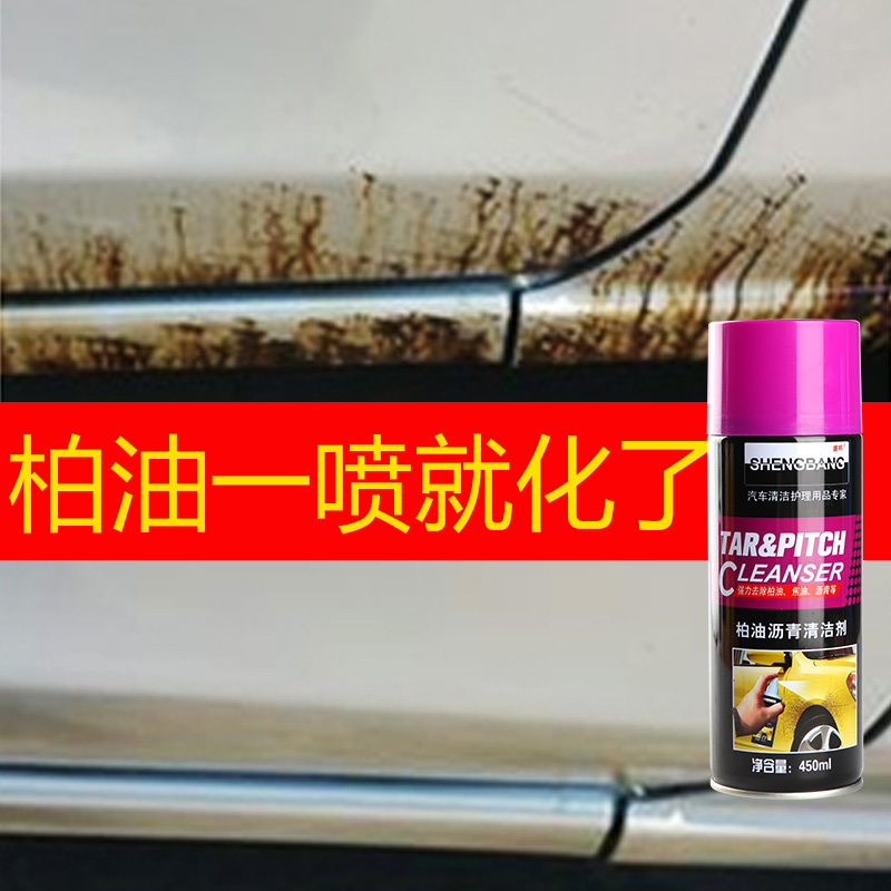 柏油清洁剂沥青清洗剂白色汽车用漆面除胶去污神器洗车液用品