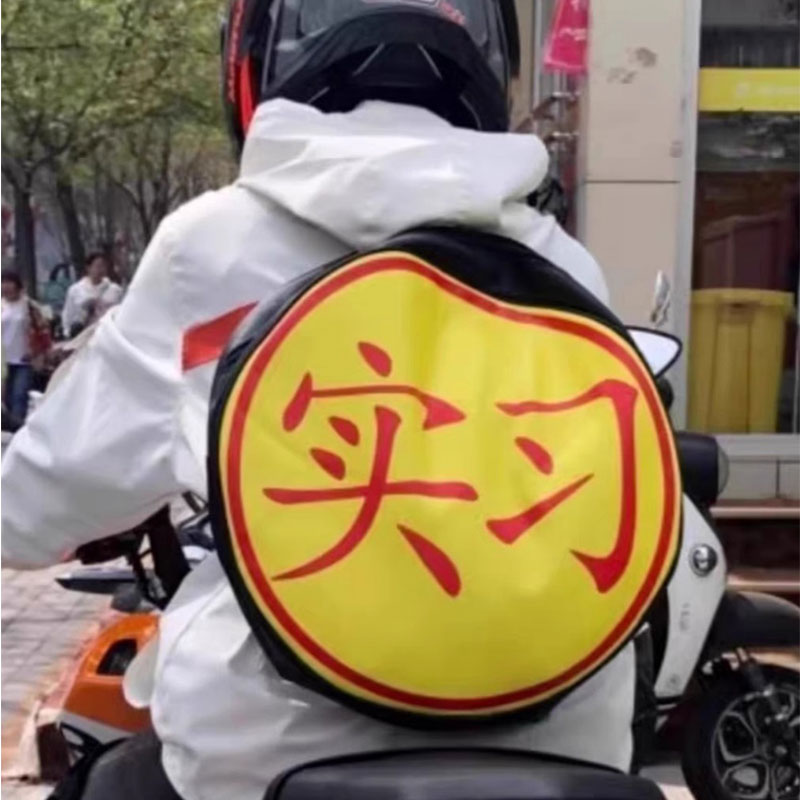 新手摩托车实习书包背包搞怪机车骑行男女电动车双肩包包个性创意