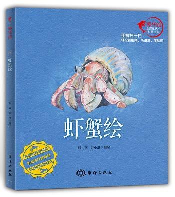 虾蟹绘 书彭充 虾类草虫画绘画技法 null 艺术 书籍