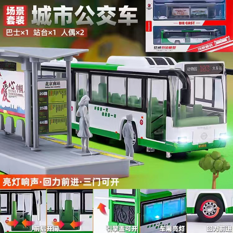 礼盒装仿真公交巴士公共交通合金车模型站台声光回力合金车模玩具