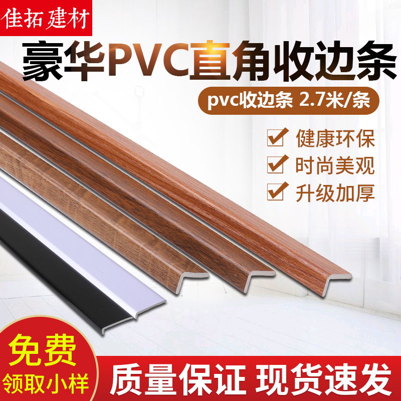 PVC塑料压边条SPC胶地板专用自粘收口木地板木纹直角墙板L型包边