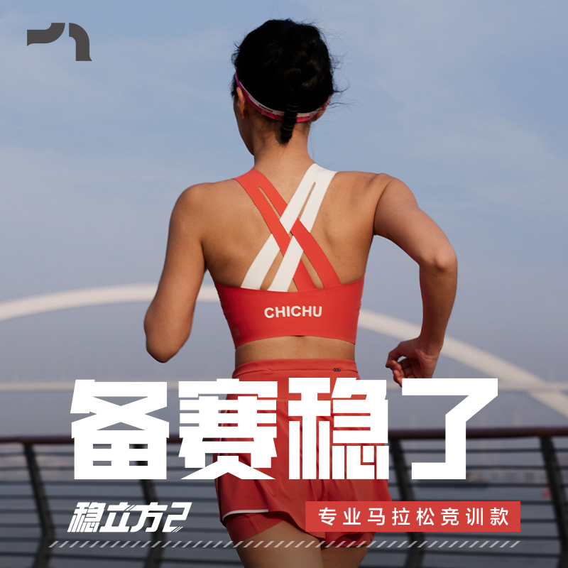 彳亍24年新品女士马拉松中强度跑步运动内衣稳立方2爱慕RDBR0010
