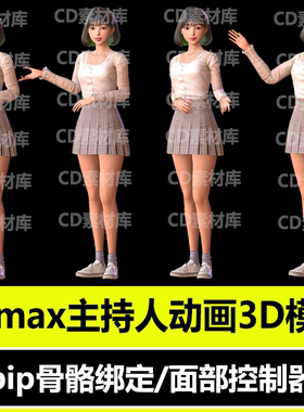 3dmax美女主持人物角色动画bip表情骨骼绑定数字人主播3D模型c4d