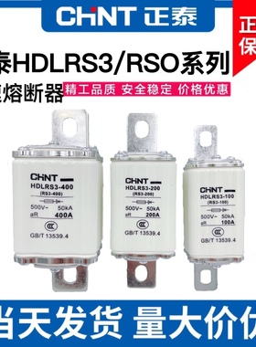 正泰快速熔断器保险丝芯子HDLRS3 RSO RS0 100A 200A300A400A600A