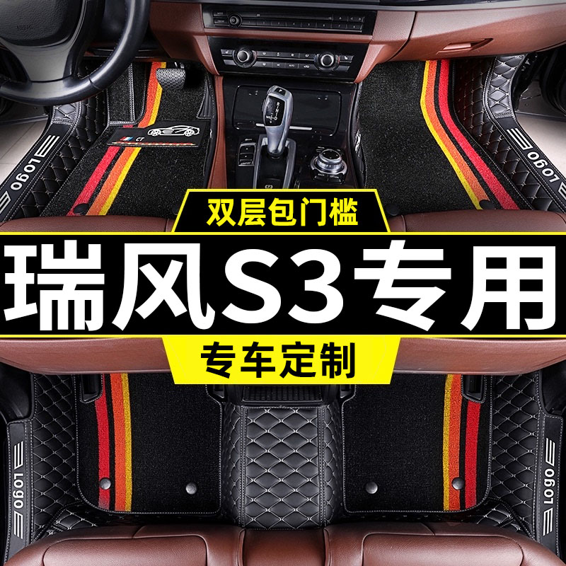 江淮瑞风s3脚垫全包围汽车专用老款2020新款14款20配件内饰改装车