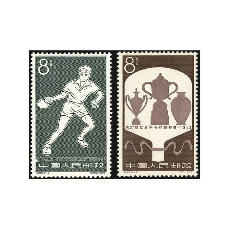 纪99 第27届世界乒乓球锦标赛邮票 体育运动 赛事纪念