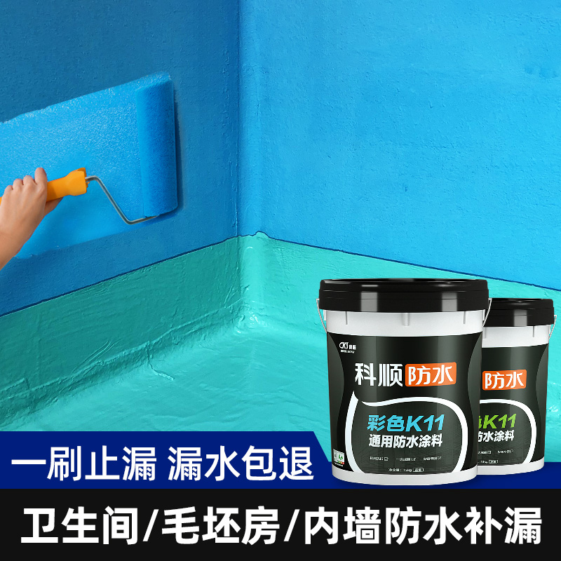 科顺k11卫生间防水涂料补漏材料厨房浴室墙面地面柔性刚性防水胶