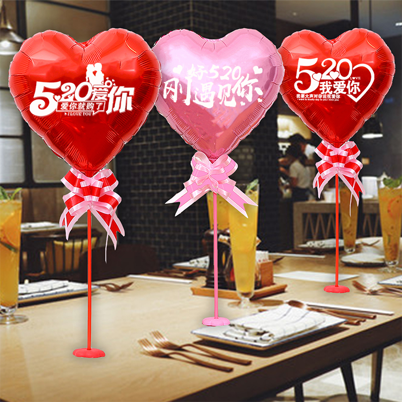 520情人节装饰气球珠宝店商场51活动五一劳动节氛围场景布置桌飘