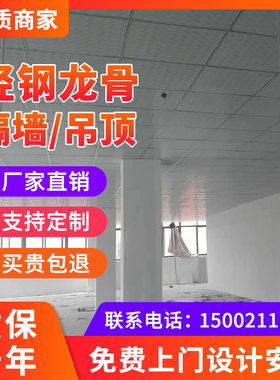 上海石膏板隔墙轻钢龙骨隔墙吊顶矿棉板办公室工厂商场装修隔断墙