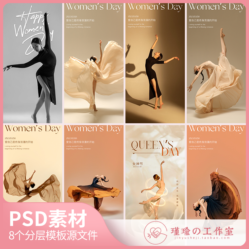 Y1384三八妇女节女神节跳舞蹈人物背景朋友圈宣传海报设计PSD素材