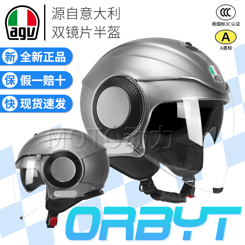 意大利AGV ORBYT摩托车头盔双镜片半盔四季夏季电动车安全帽男女