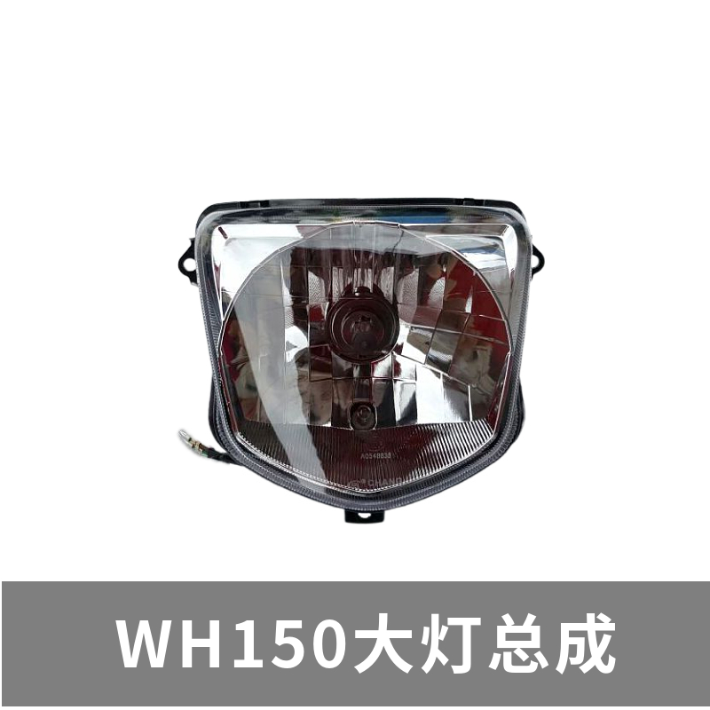 适用五羊本田摩托车配件WH150-6A威领大灯总成导流罩前大灯壳头罩