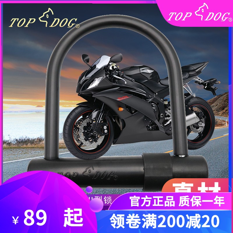 台湾TOPDOG锁具[狗王]RE3512 3513摩托车电动车自行车抗液压剪锁