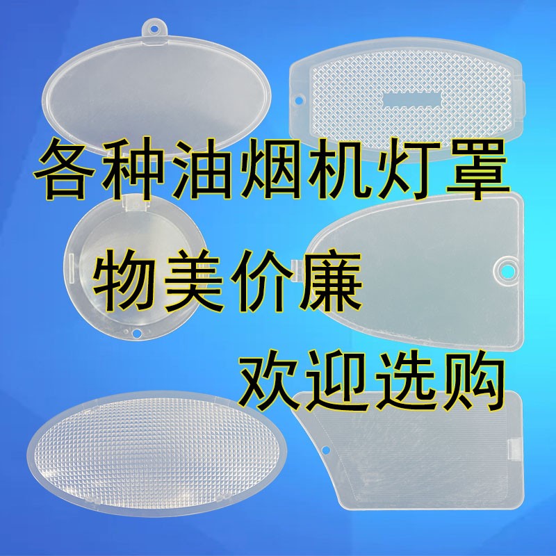 适合方太油烟机灯罩照明灯泡盖板 JX05/EM05/SY10/ 80-90恒流LED