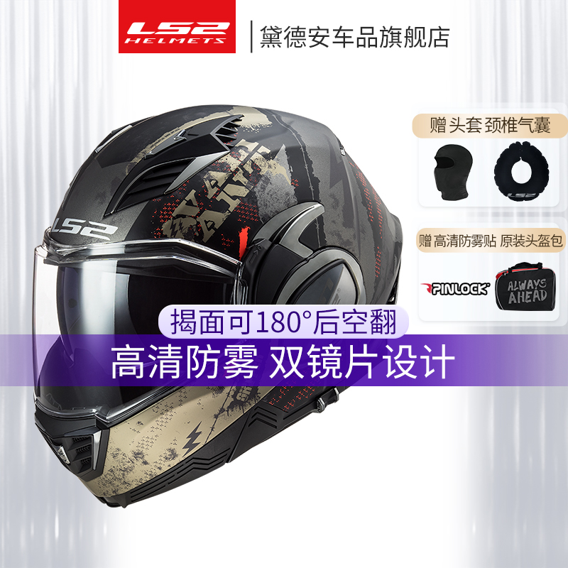 LS2后空翻揭面盔男女摩托车头盔机车全盔双镜片防雾四季通用FF900