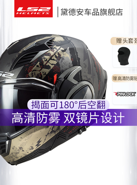 LS2后空翻揭面盔男女摩托车头盔机车全盔双镜片防雾四季通用FF900