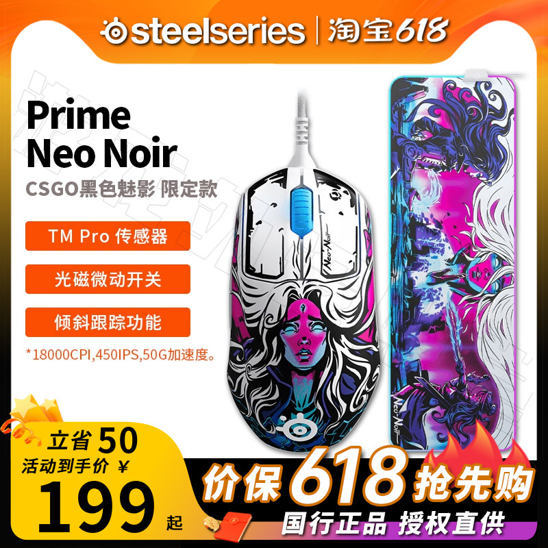 SteelSeries赛睿Prime有线电竞轻量游戏鼠标CSGO黑色魅影定制版