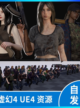 ue5虚幻4末日生存动作绑定游戏女孩战士角色人物服装换装3D模型