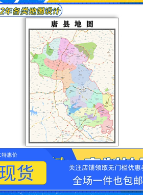 唐县地图1.1m现货包邮新款河北省保定市交通行政区域划分高清贴图