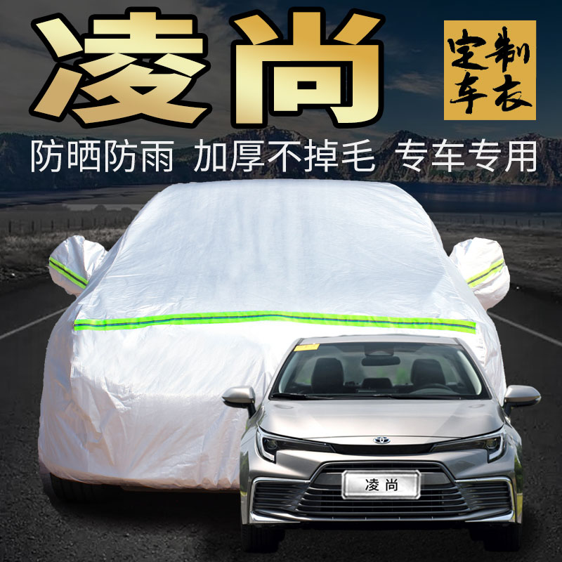 广汽丰田凌尚gt车衣车罩专用加厚全新2023款双擎汽车套外全罩通用