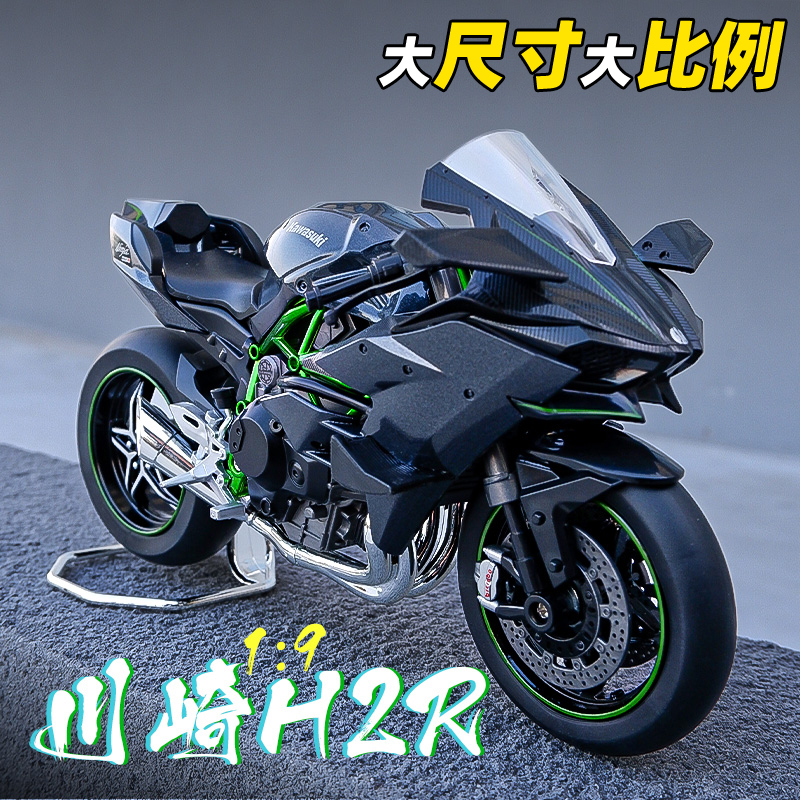 川崎H2R摩托车模型玩具仿真合金机车摆件大号男孩手办生日礼物