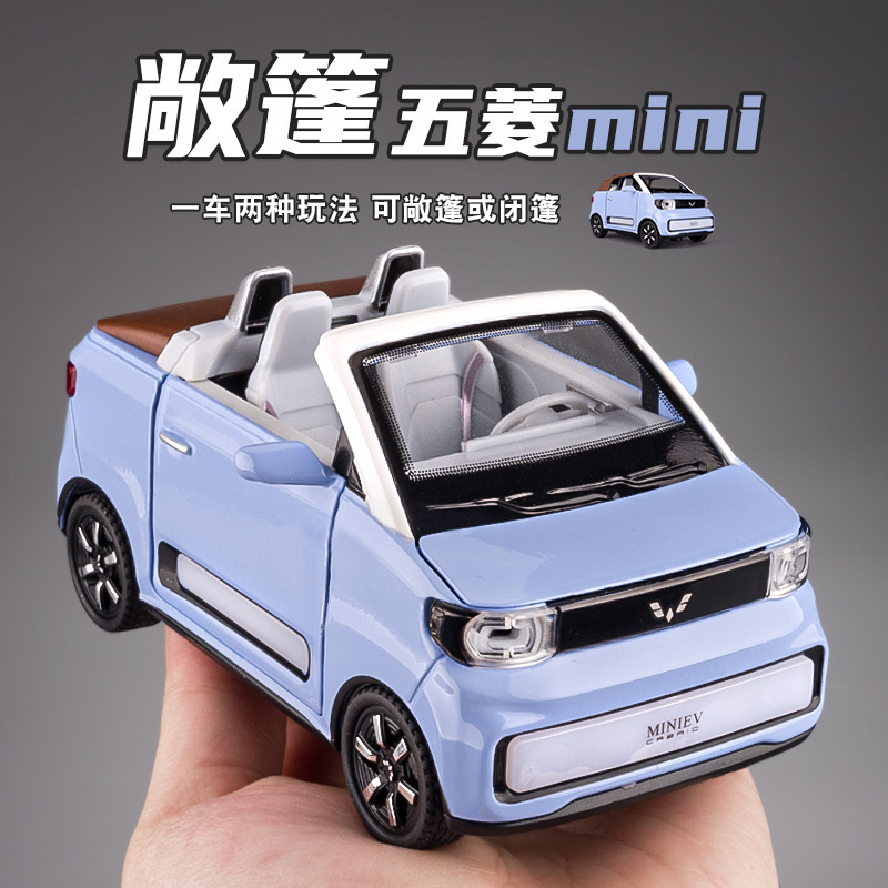 五菱宏光mini合金正版小汽车摆件模型仿真男孩女孩儿童玩具敞篷车