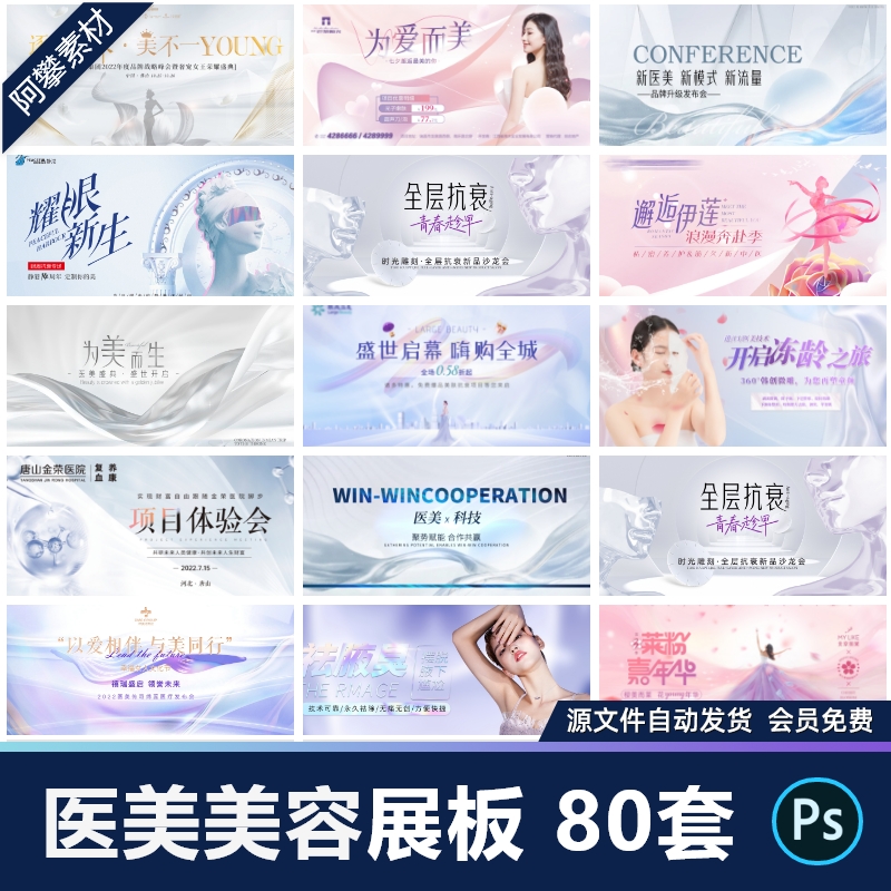 医美美容整形护肤美容院活动新品banner宣传KV展板PSD设计素材模