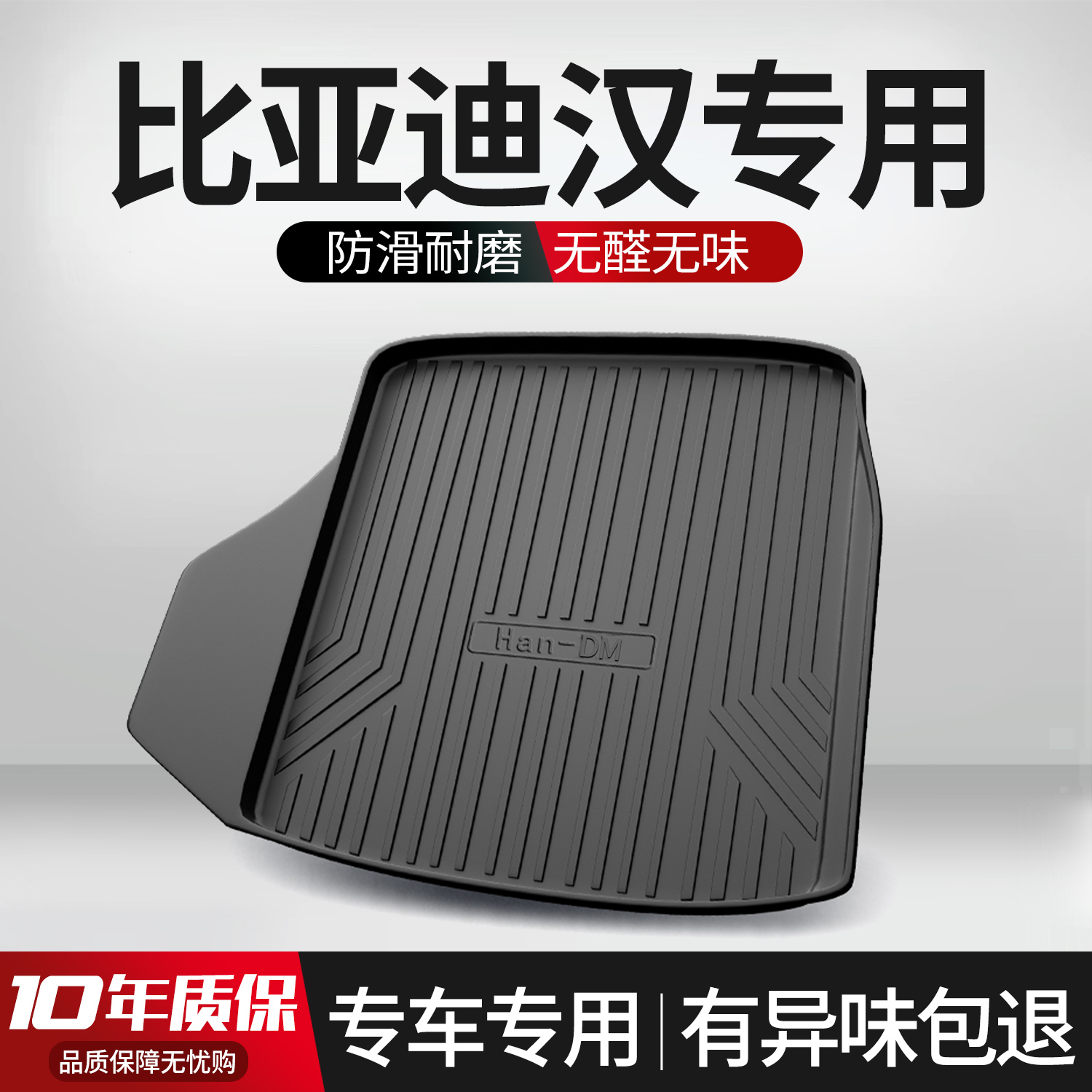 适用比亚迪汉dmi/EV后备箱垫专用车内装饰汽车车载配件后尾箱垫子