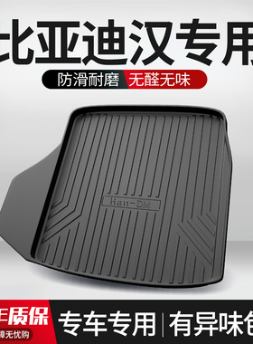 适用比亚迪汉dmi/EV后备箱垫专用车内装饰汽车车载配件后尾箱垫子