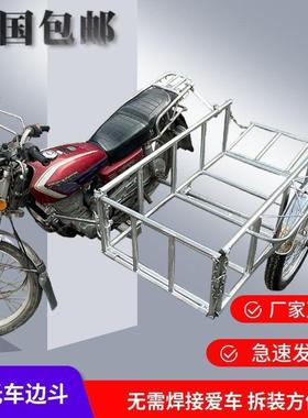摩托车改装三轮车边偏挎斗农用拉货架全套五金工具配件全新升级版