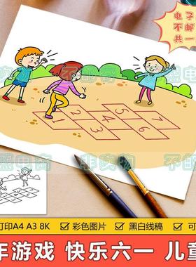 快乐童年儿童画手抄报模板小学生儿童节快乐朋友跳房子游戏简笔画