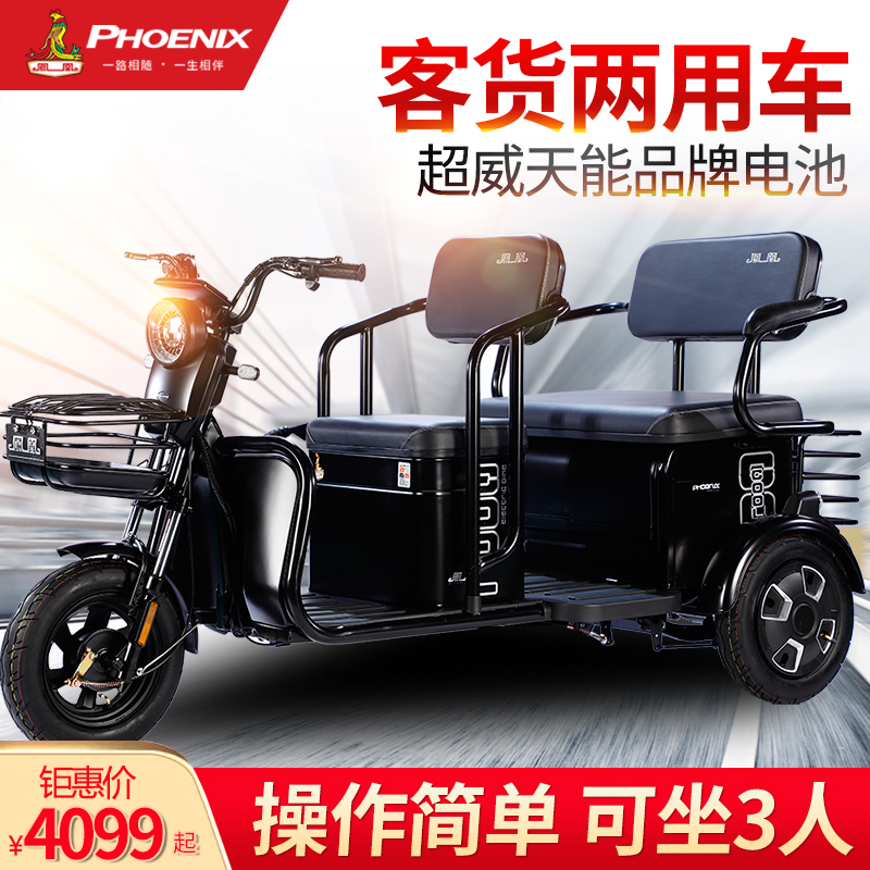 上海凤凰电动三轮车家用中大型老年电瓶车接送孩子客货两用长续航