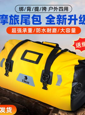 推荐摩托车防水包骑士摩旅装备长途骑行后座包行李包驮包机车尾包