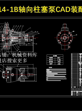 CY14-1B轴向柱塞泵CAD装配图图纸设计参考资料【573】