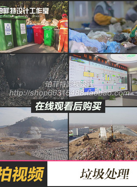 垃圾山垃圾堆垃圾分类节能处理焚烧垃圾发电垃圾填埋场视频素材