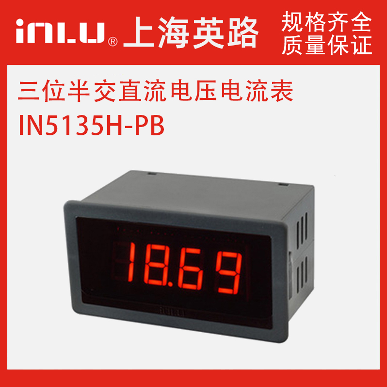 电 IN5135H-PB数显交直流电压电流表电工仪表嵌入式表头