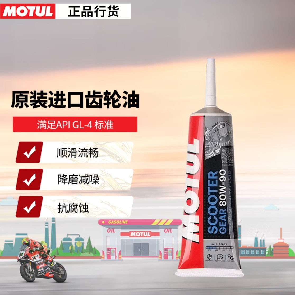 摩特MOTUL摩托车踏板车变速箱全合成齿轮油传动轴牙包油80W/75W90