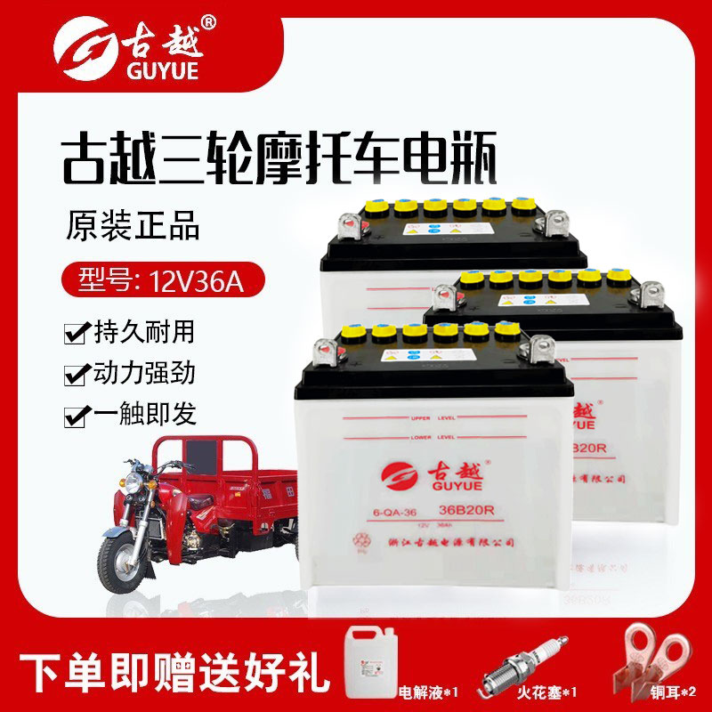 古越12V28A36安水电瓶蓄电池适用于宗申力帆隆鑫福田三轮车大容量