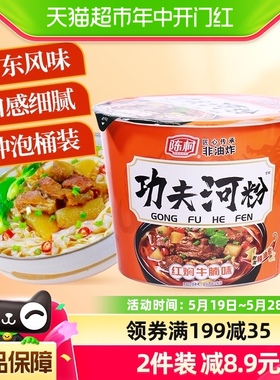 陈村广东河粉红焖牛腩味95g/桶速食非油炸方便粉丝泡面