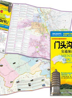 北京郊区县旅游地图系列 门头沟区交通旅游图